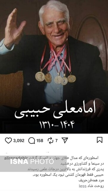 واکنشها به درگذشت امامعلی حبیبی 3