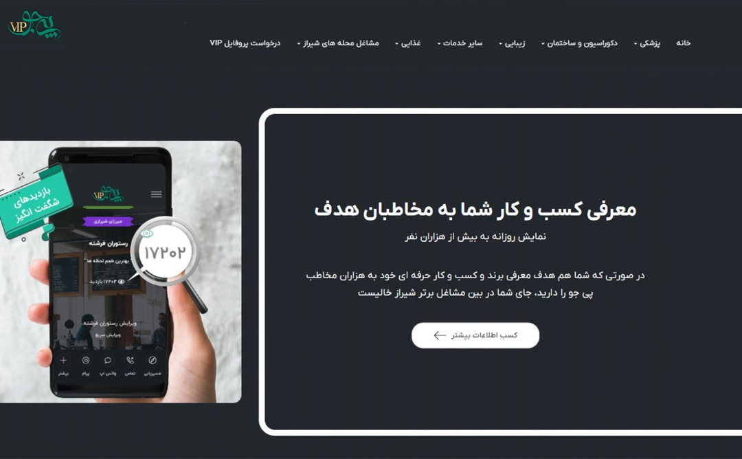 انتخاب هوشمندانه مراکز پزشکی معتبر شیراز با پی جو VIP