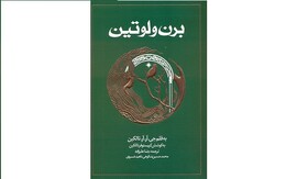 قصه‌ای از عشق ممنوع