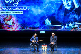 آیین بزرگداشت محمود فرشچیان