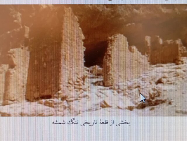 بقایای قلعه تاریخی در تنگ شمشه؛ شواهدی از دوران اسلامی