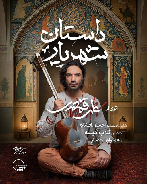 علی قمصری و گلاب آدینه اثری مشترک روی صحنه می‌برند