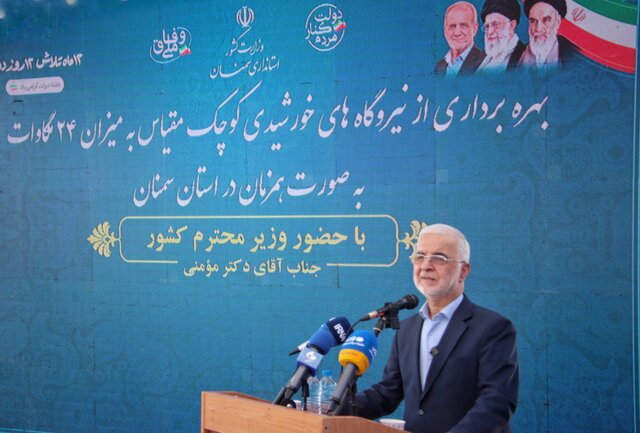 اطمینان وزیر کشور به سرمایه‌گذاران در خصوص بازگشت سرمایه در نیروگاه‌های خورشیدی