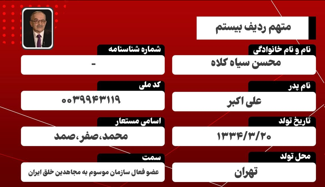 بازخوانی یک جنایت