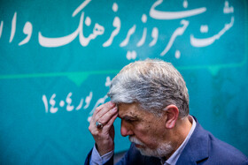 نشست خبری سیدعباس صالحی، وزیر فرهنگ و ارشاد اسلامی