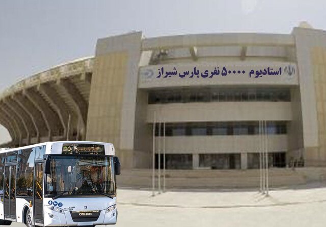 انتقال رایگان هواداران فوتبال به ورزشگاه پارس شیراز