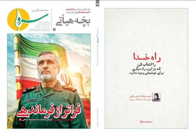 بررسی «از بازدارندگی تا اقدام» در هفتاد وپنجمین شماره نشریه «سرو» 