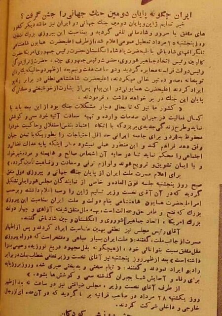 واکنش مطبوعات ایران بعد از حمله اتمی به هیروشیما