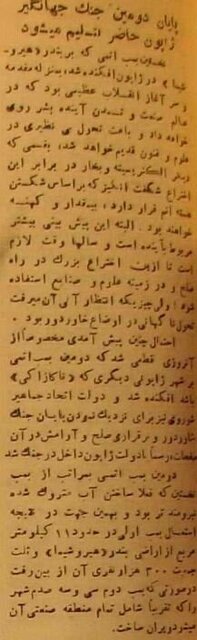 واکنش مطبوعات ایران بعد از حمله اتمی به هیروشیما