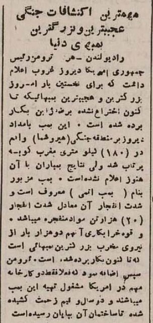 واکنش مطبوعات ایران بعد از حمله اتمی به هیروشیما