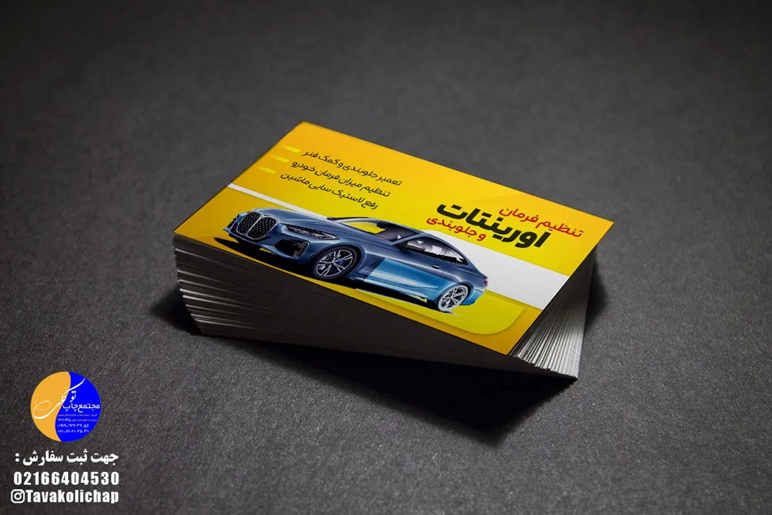 مرکز سفارش آنلاین چاپ کارت ویزیت فوری و ارزان