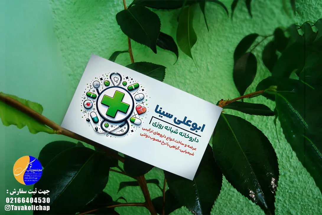 مرکز سفارش آنلاین چاپ کارت ویزیت فوری و ارزان