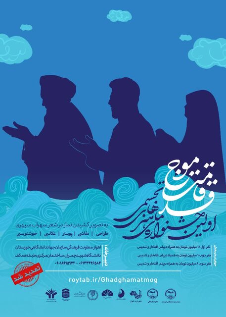 مهلت ارسال آثار به جشنواره نماز «قدقامت موج» تمدید شد