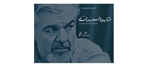 نامزدهای جایزه «ساعد باقری» معرفی شدند