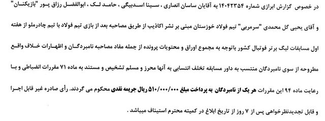 کمیته انضباطی گلمحمدی و بازیکنان فولاد را محکوم کرد