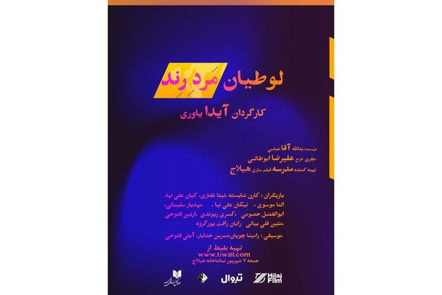 اجرای «دوره‌گردها» و نمایشنامه‌خوانی «لوطیان مرد رند»