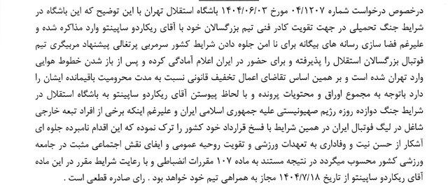 محرومیت ساپینتو کاهش یافت