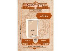 آقاجری، عبدالکریمی و «غرب‌زدگی» جلال