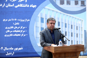 سخنرانی مسعود امامی یگانه استاندار اردبیل در آئین شروع عملیات اجرایی مرکز تخصصی تحقیقاتی و درمانی زنان و درمانی ناباروری باتمانقلینج 