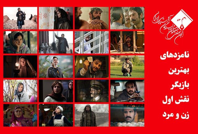 رقابت لیلا حاتمی، طناز طباطبایی، امین حیایی و هوتن شکیبا در جشن منتقدان سینما