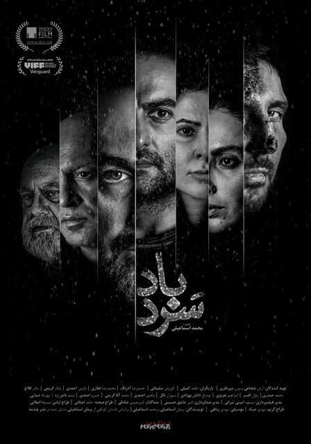 رونمایی از پوستر «سردباد» در جشنواره فیلم ونکوو