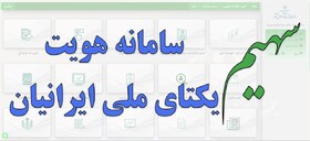 وراث نسبت به بروزرسانی اطلاعات خانوادگی خود در سامانه سهیم اقدام  کنند