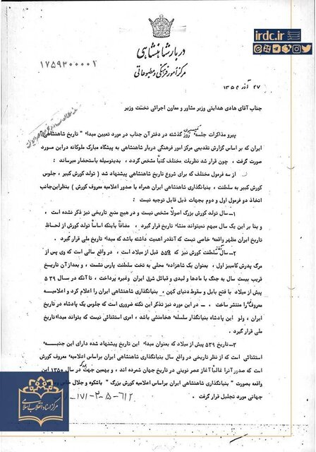 ماجرای تغییر تقویم ایران از هجری شمسی به شاهنشاهی