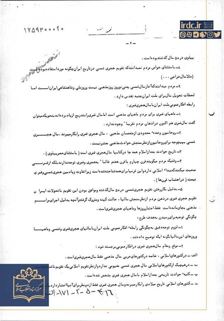 ماجرای تغییر تقویم ایران از هجری شمسی به شاهنشاهی