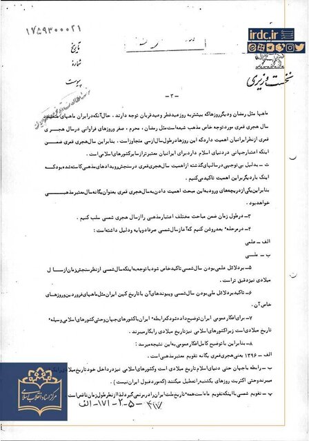 ماجرای تغییر تقویم ایران از هجری شمسی به شاهنشاهی