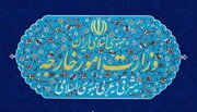بیانیه وزارت امور خارجه درباره نقض صریح بند ۱۰ یادداشت تفاهم اسلام‌آباد از سوی آمریکا