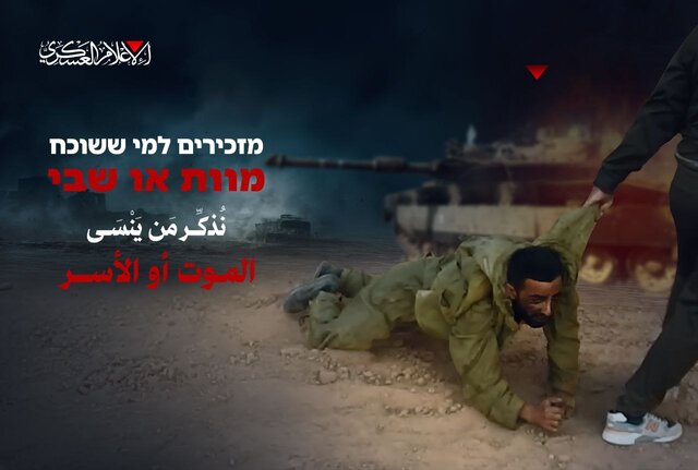 پیام تصویری القسام به اشغالگران پس از وقوع حادثه سخت در غزه