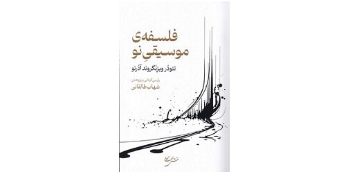 وقتی موسیقی زبان اعتراض می‌شود