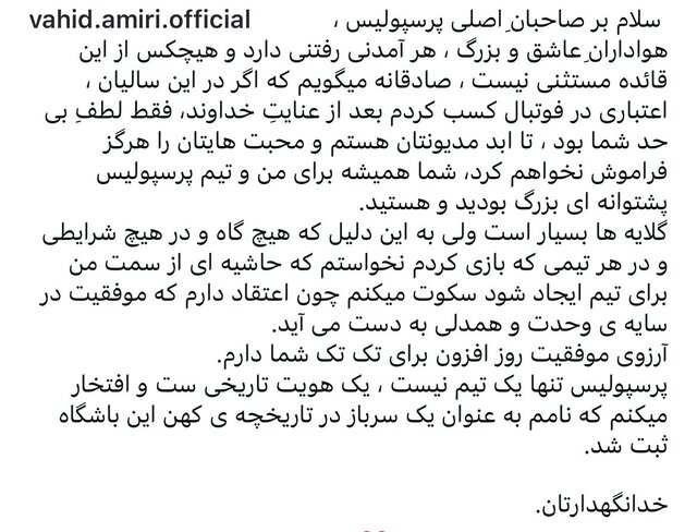 واکنش امیری به جدایی از پرسپولیس: گلایهها بسیار است اما سکوت میکنم