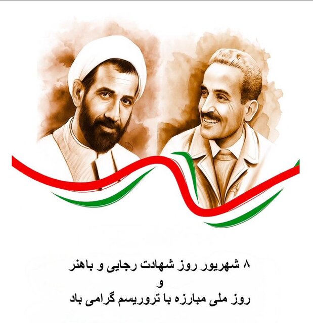 سفارت ایران در لندن: ۸ شهریور، نماد مقاومت پایدار ملت ایران در برابر خشونت و افراطگرایی است سفارت ایران در لندن: ۸ شهریور، نماد مقاومت پایدار ملت ایران در برابر خشونت و افراطگرایی است
