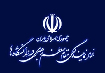 انتصاب جدید در نهاد نمایندگی مقام معظم رهبری در دانشگاه‌ها