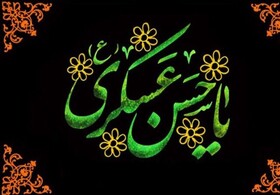 دانشنامه امام حسن عسکری (ع) در فضای مجازی منتشر شد