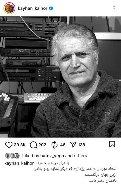 هنرمندان موسیقی برای درگذشت احمد پژمان نوشتند