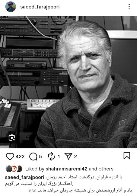 هنرمندان موسیقی برای درگذشت احمد پژمان نوشتند