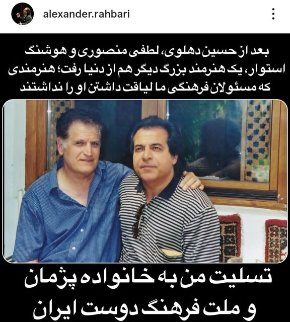 هنرمندان موسیقی برای درگذشت احمد پژمان نوشتند