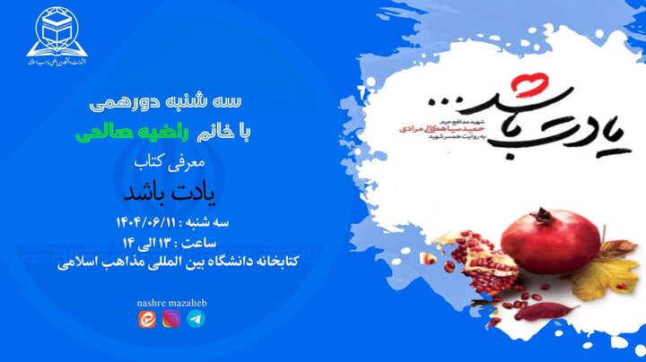 معرفی و بررسی کتاب «یادت باشد»