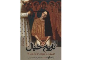 سفری به افسانه‌های قرون وسطی