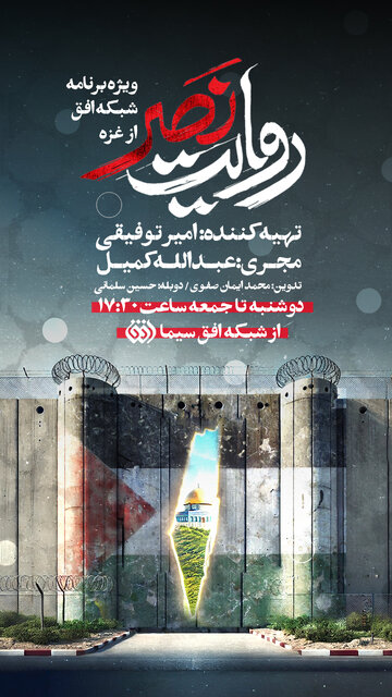 پخش گفت‌وگو با مسئولان غزه