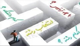داوطلبان کنکور برای انتخاب رشته به پایگاه‌های رسمی مراجعه کنند