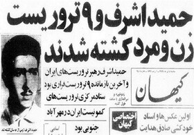 روایتی جدید از سرنوشت سازمان فداییان خلق بعد از حمید اشرف