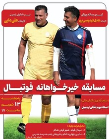 مصاف دایی و فردوسی‌پور در ورزشگاه تختی اردبیل