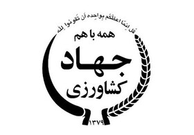 رئیس سازمان جهاد کشاورزی فارس تغییر کرد