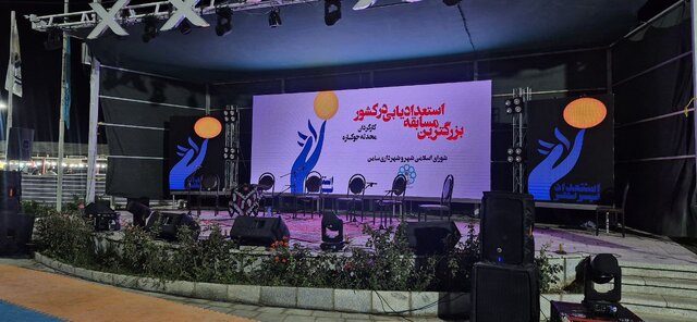 آغاز مسابقه استعدادیابی در "سامن" ملایر