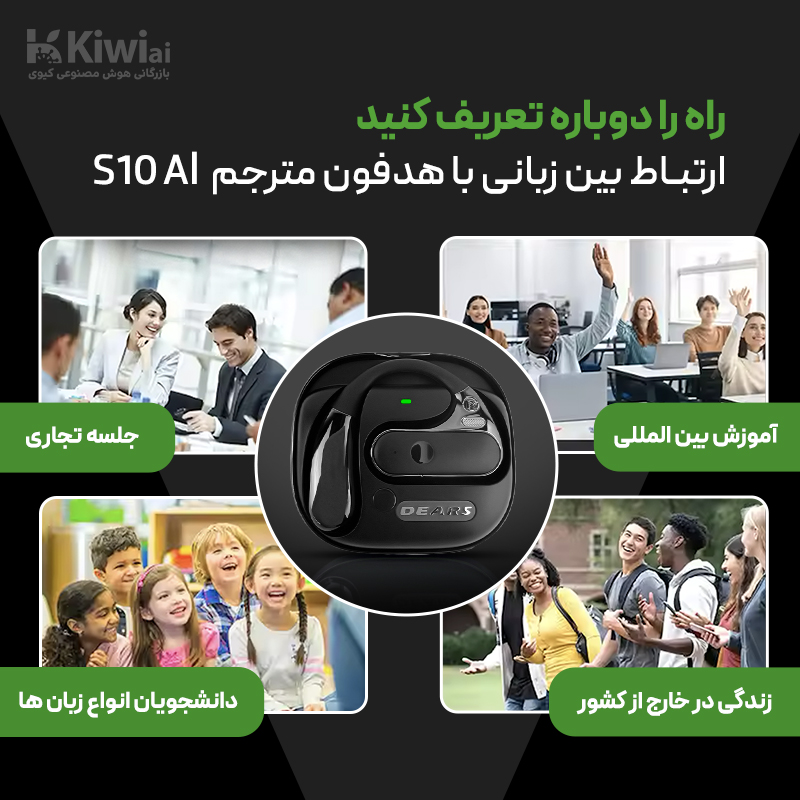 خرید دستگاه مترجم صوتی از فروشگاه بازرگانی کیوی