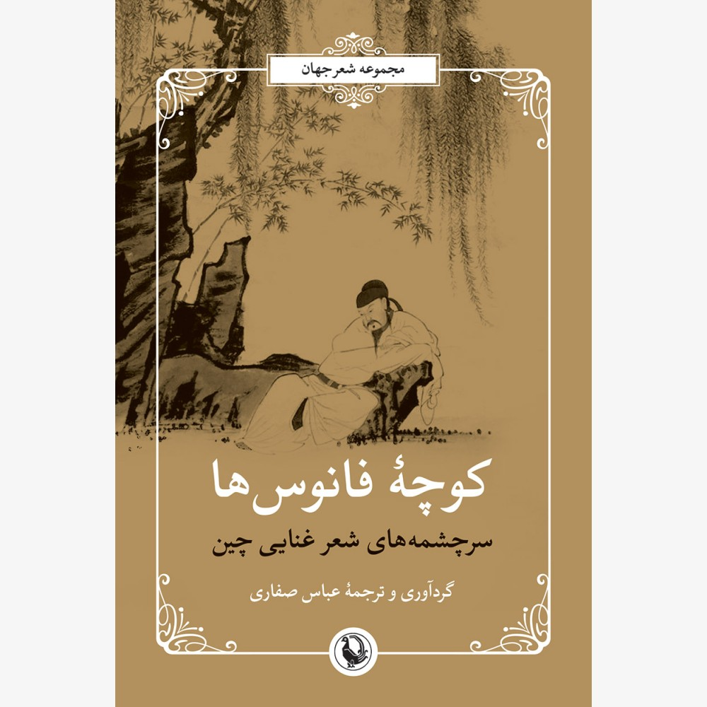 چاپ کتاب عباس صفاری بعد از ۱۴ سال و ۲ کتاب دیگر