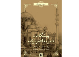 کتابی که مترجمش آن را ندید